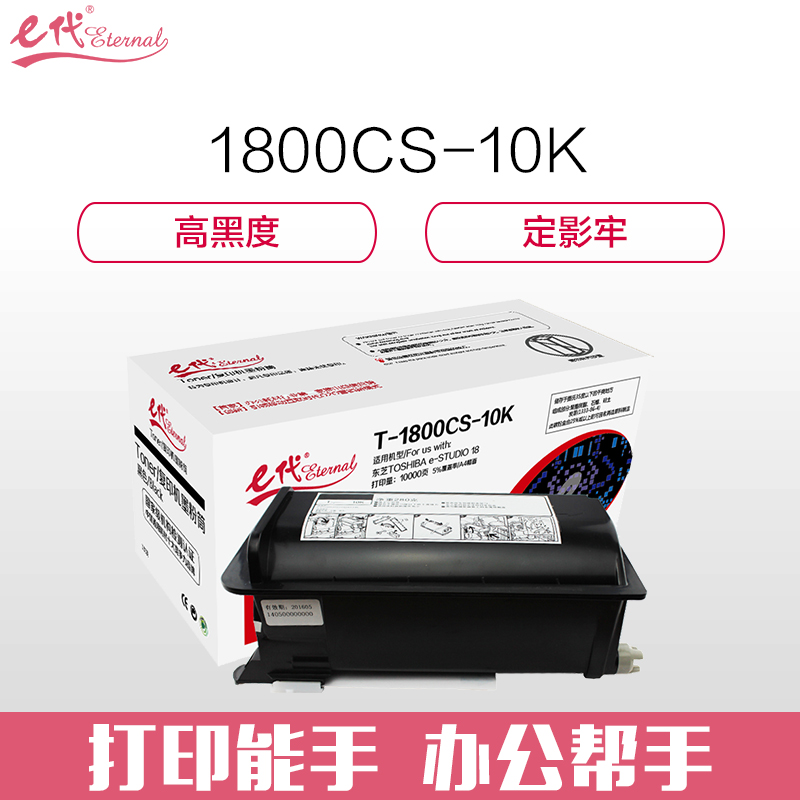e代经典 e-T-1800CS-10K墨粉筒高容量复印机粉盒 适用 东芝TOSHIBA e-STUDIO 18高清大图
