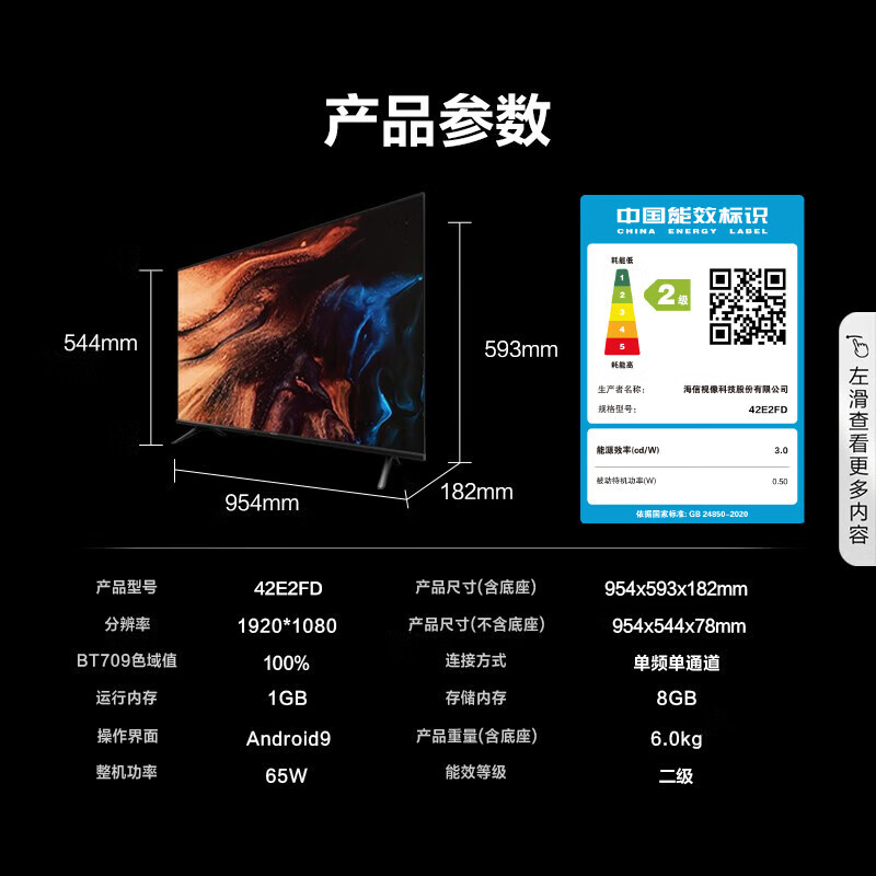 海信电视 42E2FD 42英寸全高清8G智慧屏 智能投屏 家用网络WIFI 64位智能液晶平板电视机高清大图