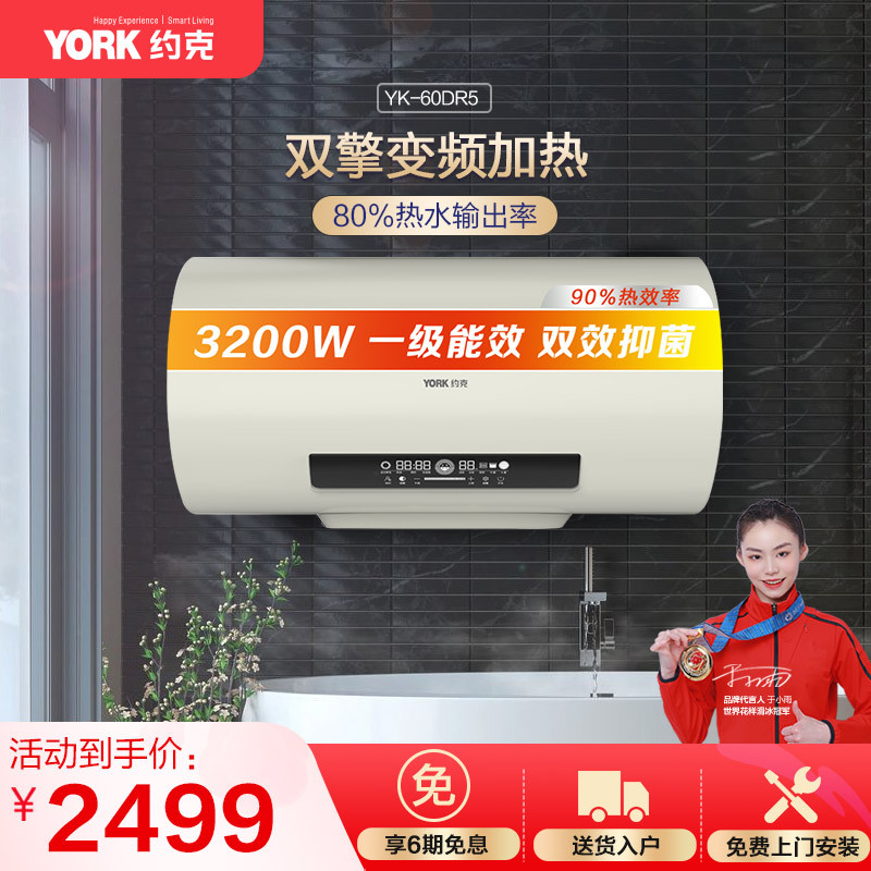 约克(YORK)60升电热水器 YK-60DR5储水式洗澡淋浴 家用热水器一级能效 变频节能安全内胆5年质保 3200W