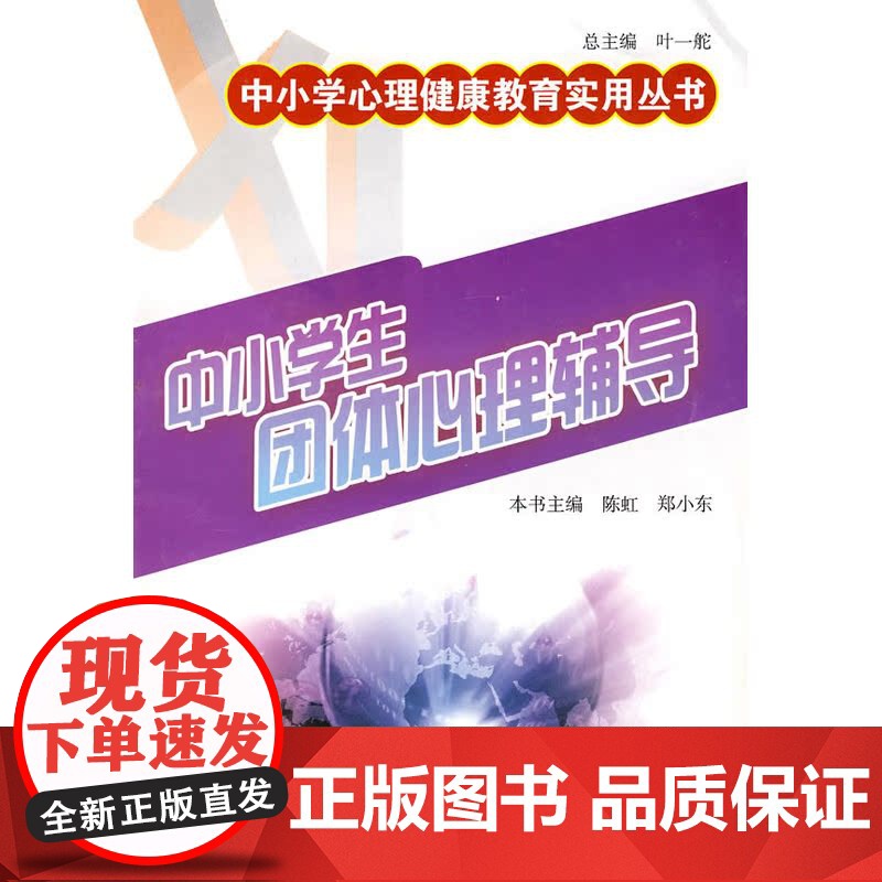 中小学心理健康教育课教学设计56例 中小学心理健康教育实用丛书 中小学班主任基本功 梦山书系 店高清大图
