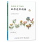 [醉染正版]4册 中里华奈编织书 迷人花草果实钩编+蕾丝花饰+四季花片钩编+四季花草钩编微钩刺绣织毛衣教程基础学钩针毛衣
