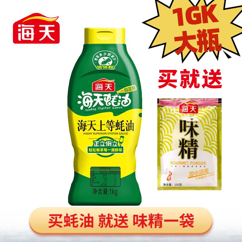 海天上等蚝油1000g 挤挤装