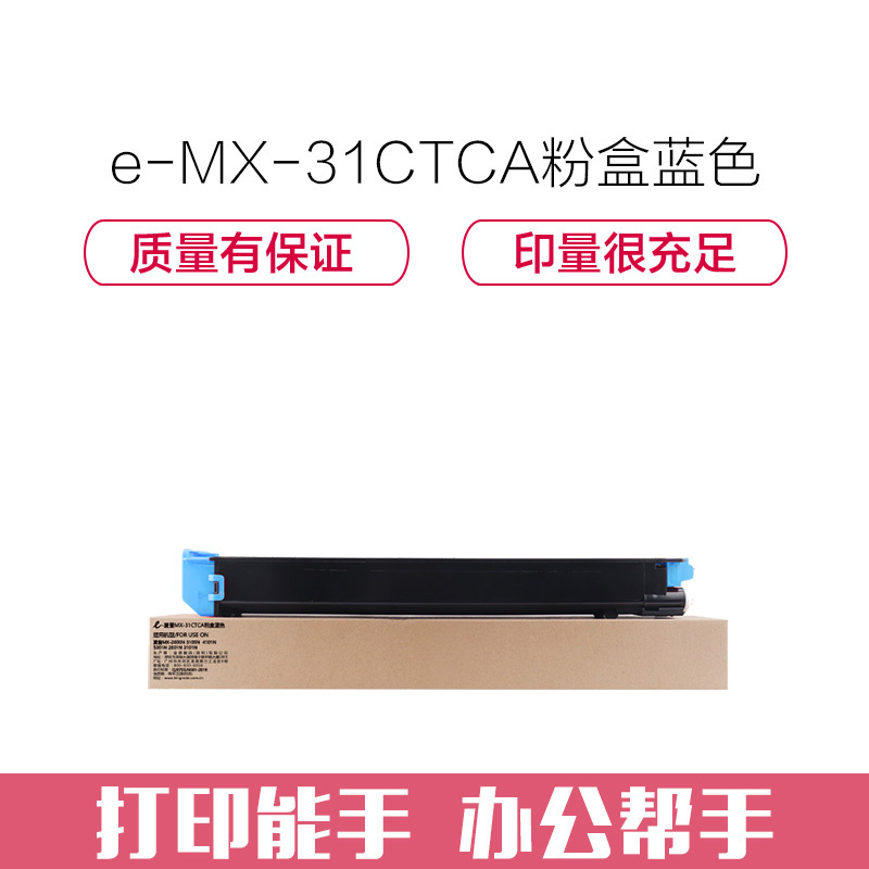 e代经典 MX-31CTCA粉盒蓝色 适用夏普MX-2600N 3100N 4101N 5001N 2601N