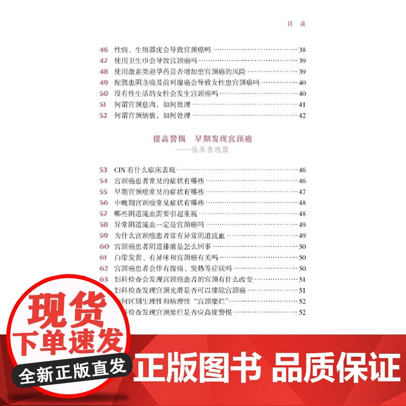 北京妇产医院医生说宫颈癌(HPV、TCT、HPV疫苗等全方位解答,免费专家号 孔为民 中国人口出版社 正版书籍高清大图