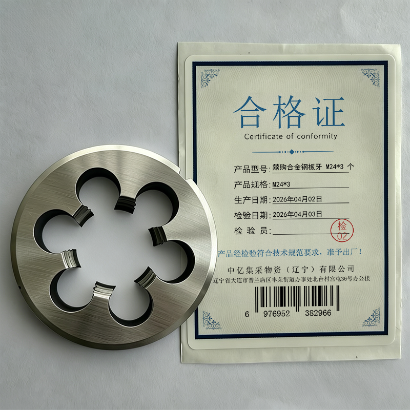 燚购合金钢板牙M24*3个高清大图