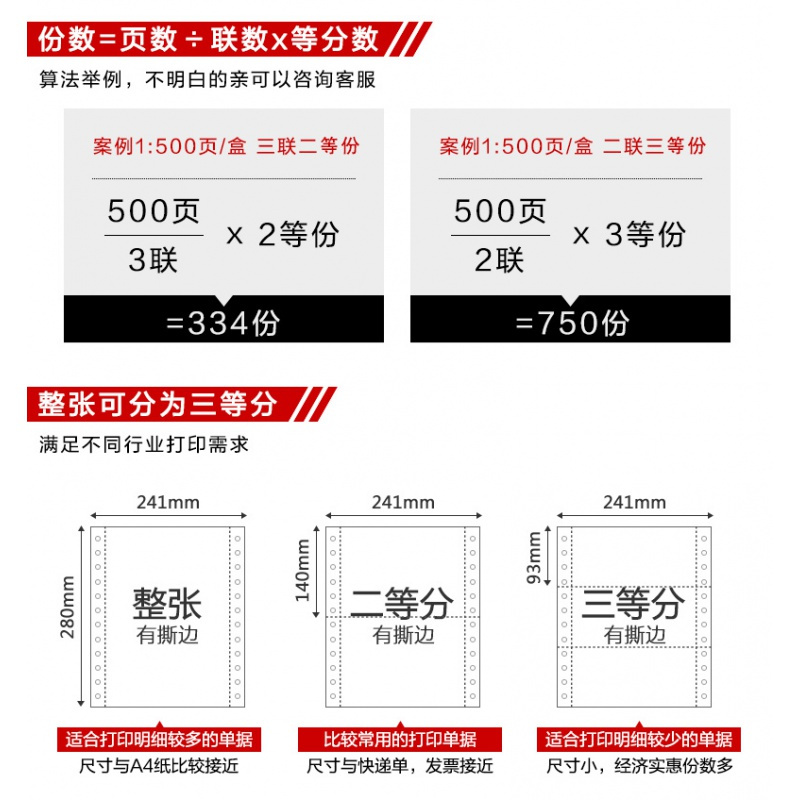 史泰博 YD 241三联一等分无压线 电脑打印纸 白色 1000页/箱