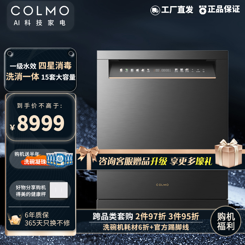 COLMO 星图系列洗碗机G33灰 嵌入式洗碗机15套大容量 洗消一体 四星消毒 一级水效 7天鲜存 离子净杀菌