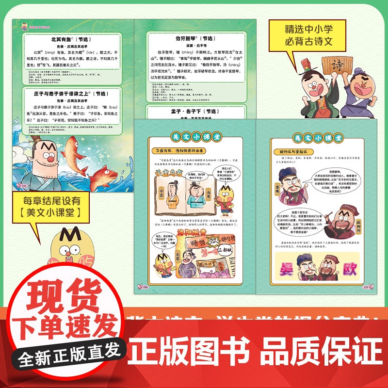 漫画大中华美文 我是不白吃 百万册、全网超7000万粉丝漫画IP“我是不白吃”重磅新作,“漫画国学”系列上新啦!高清大图