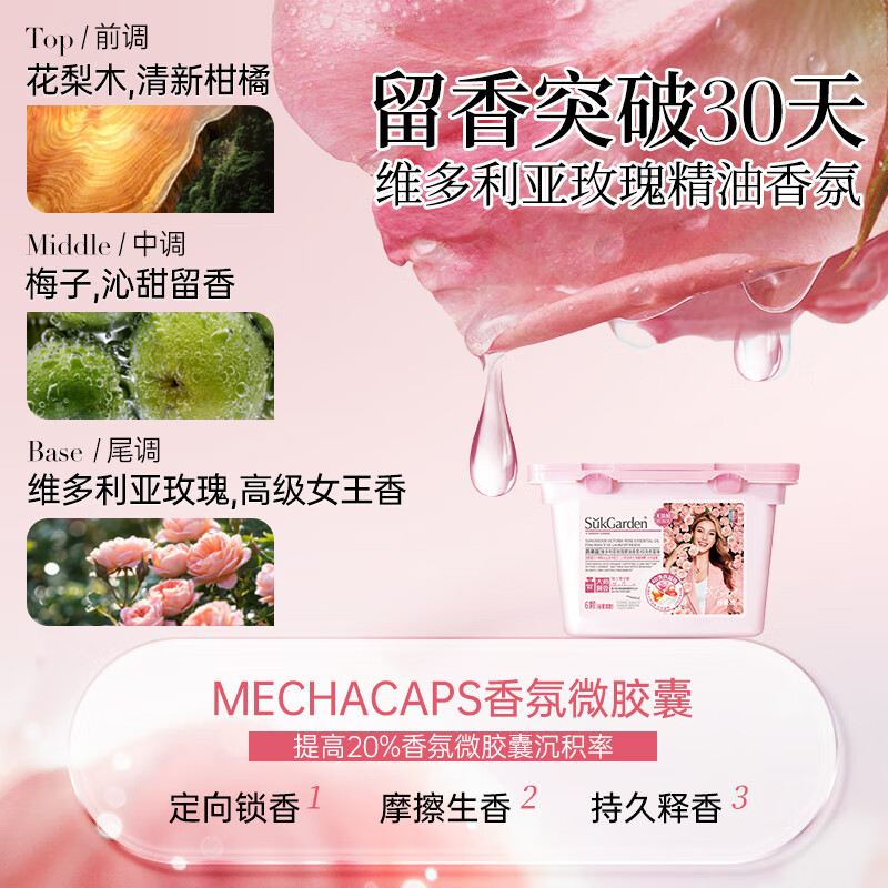 SukGarden蔬果园天然玫瑰精油香氛4D洗衣凝珠(谷爱凌款)10g*6颗高清大图