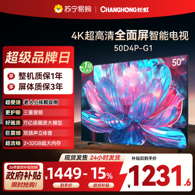 长虹电视50D4P-G1