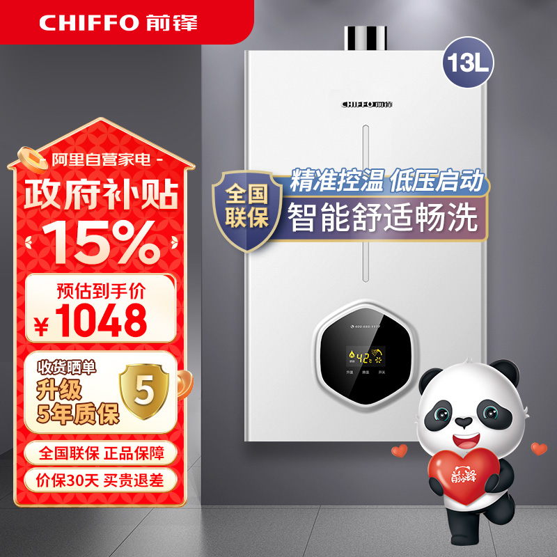 前锋燃气热水器13升家用电天然气洗澡恒温B01R强排速热水器燃气款