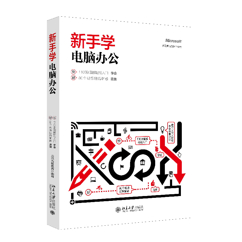 正版新书]新手学电脑办公龙马高新教育9787301288283高清大图