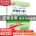 护理学(师)同步练习及解析