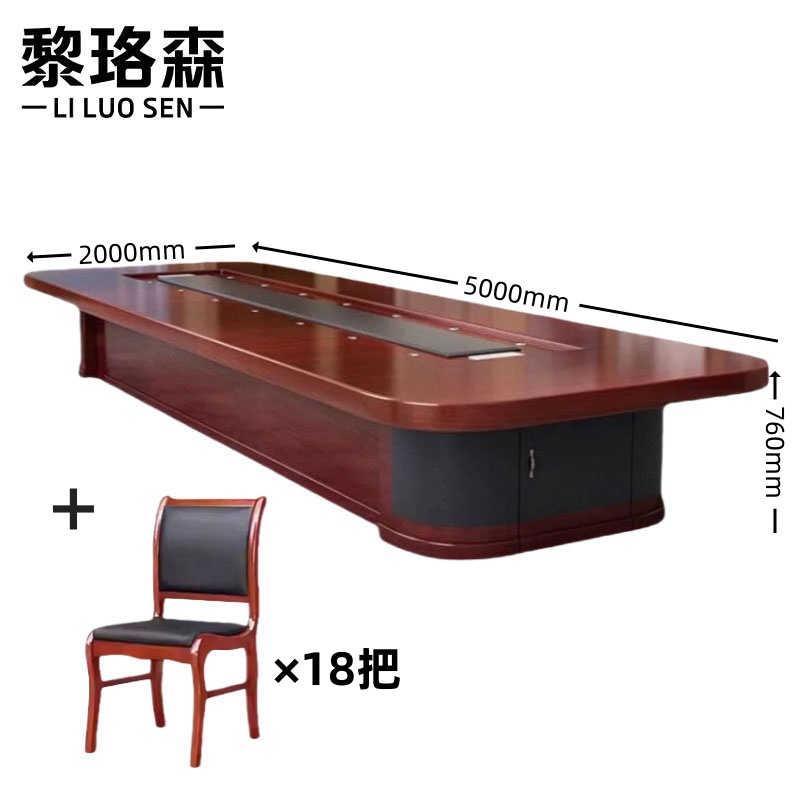 黎 珞 森 会议桌高清大图