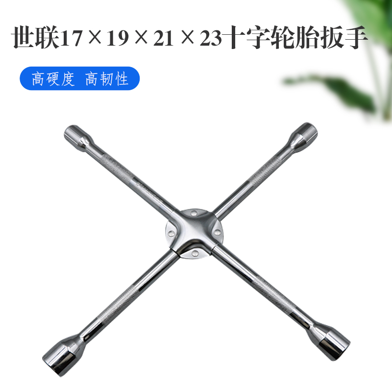 世联十字轮胎扳手17*19*21*23 把高清大图