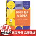 中国法制史配套测试(第十一版)(高校法学专业核心课程配套测试)