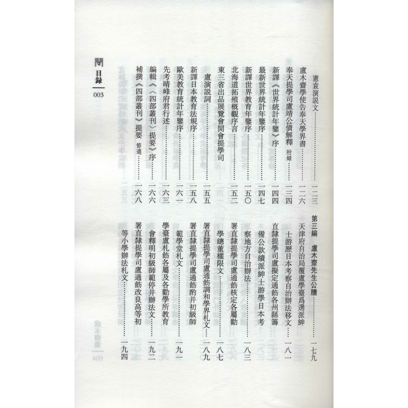 醉染图书卢木斋集9787552810844高清大图