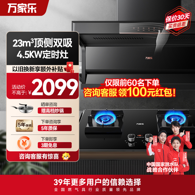 万家乐 烟灶厨电套餐装 23m³大吸力油烟机 新7型结构顶侧双吸 挥手智控 台嵌两用液化气灶AK5+KV062B(Y)