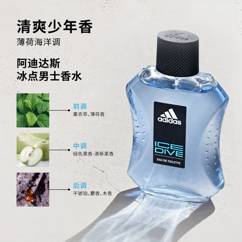 阿迪达斯 (adidas) 男士进口香水持久留香 薄荷海洋香调 冰点 50ml高清大图