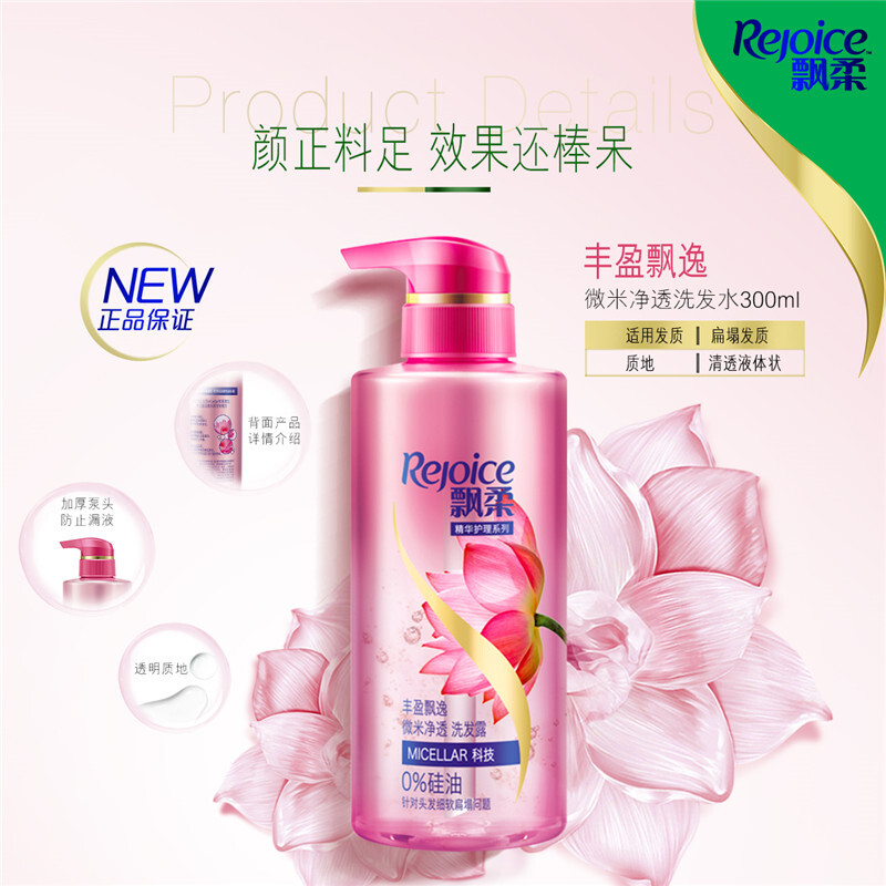 飘柔无硅油洗发水300ml丰盈飘逸微米净透(卸妆级洗头水) 王俊凯同款 清香型高清大图