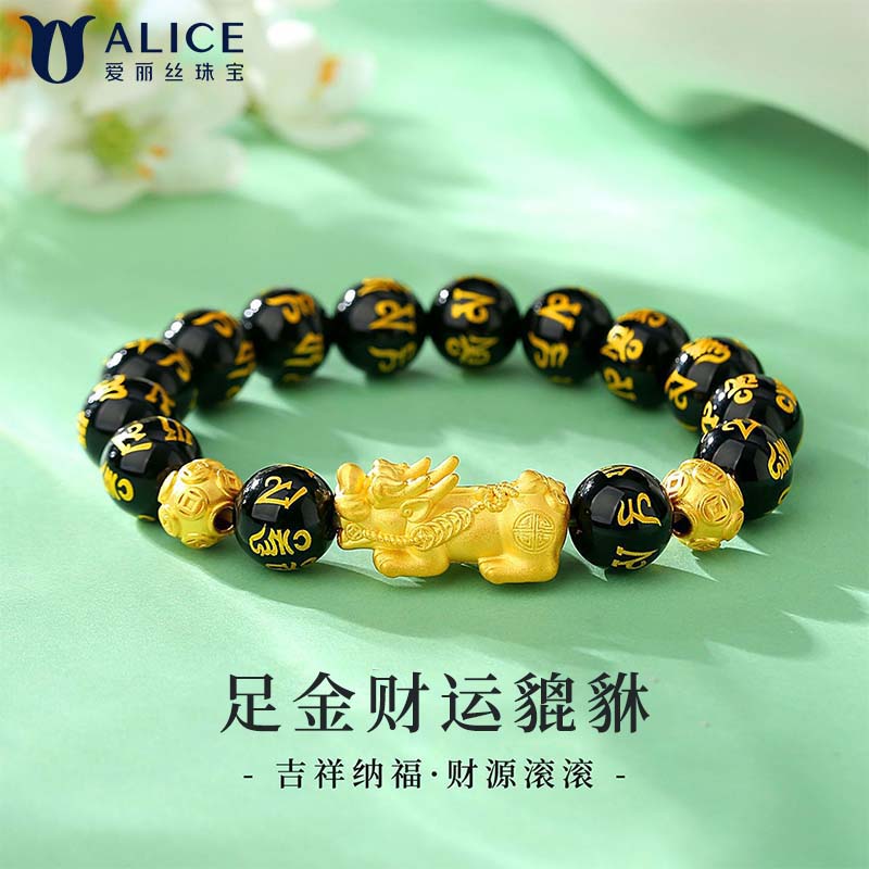 Alice爱丽丝珠宝 3D硬金黄金999六字箴言黑玛瑙貔貅男女通用转运珠手链 H0400064