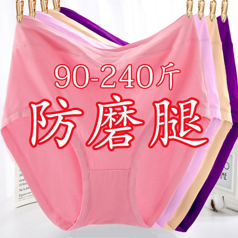 3/5条装大码内裤女高腰宽松胖mm200斤女士短裤中年三角裤头