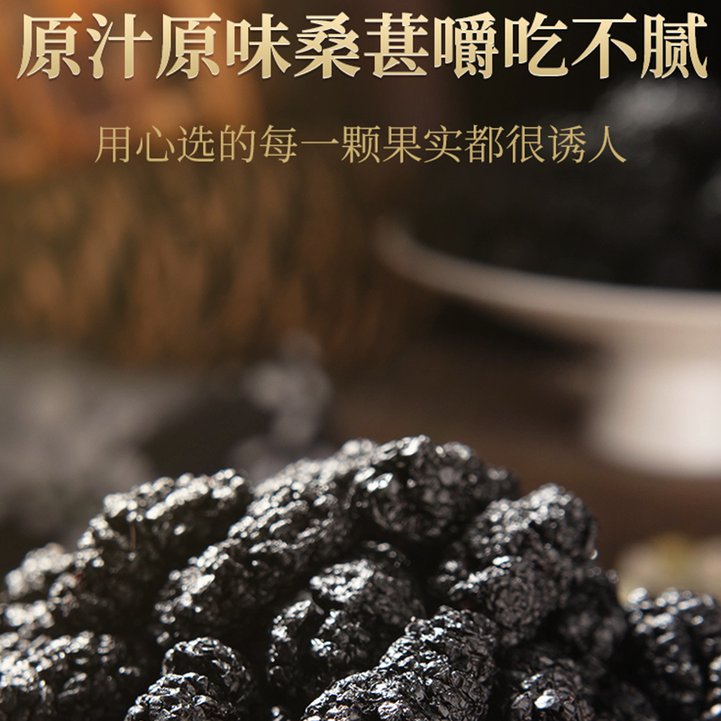 [买1送1同款]北京同仁堂无沙 桑椹干果克 桑葚茶新鲜大果桑甚干可做膏黑桑葚子150g 苏宁自营高清大图