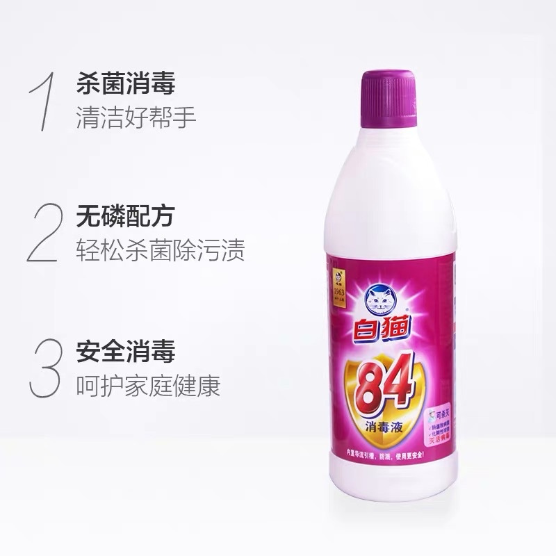 白猫84消毒液468g