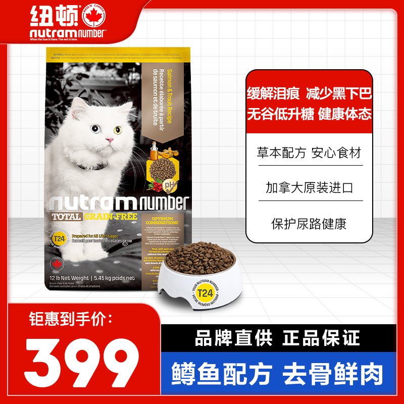 纽顿全价猫粮幼猫成猫可用猫粮全阶段猫粮鲑鱼&鳟鱼配方5.45kg自营加拿大进口T24