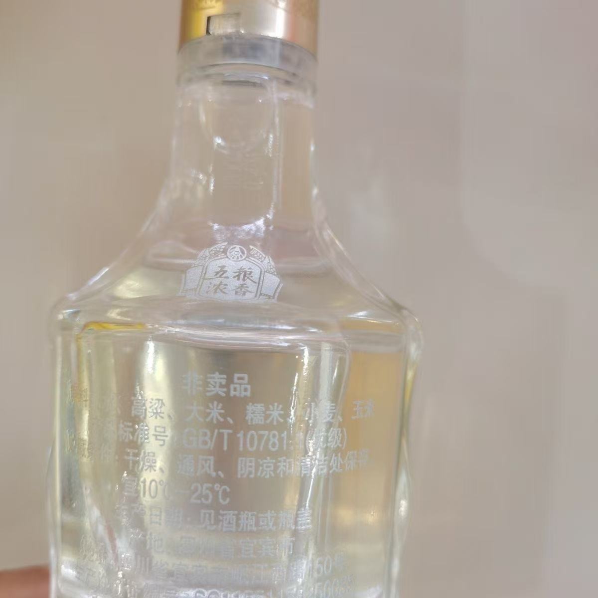 五粮液 五粮特曲精品 52度100ml 浓香型小酒 带非卖品字样高清大图