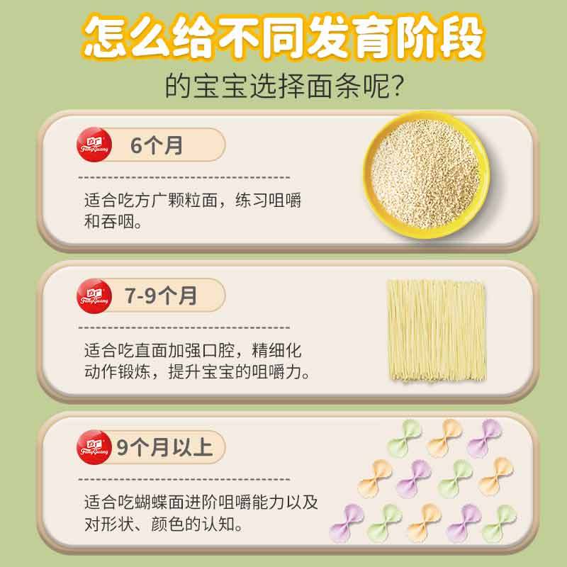 方广 宝宝辅食 营养颗粒面(铁锌钙+菠菜)200g/盒装 6个月以上婴幼儿辅食宝宝面条无添加食盐面片面食