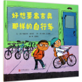 好想要塞吉奥那样的自行车