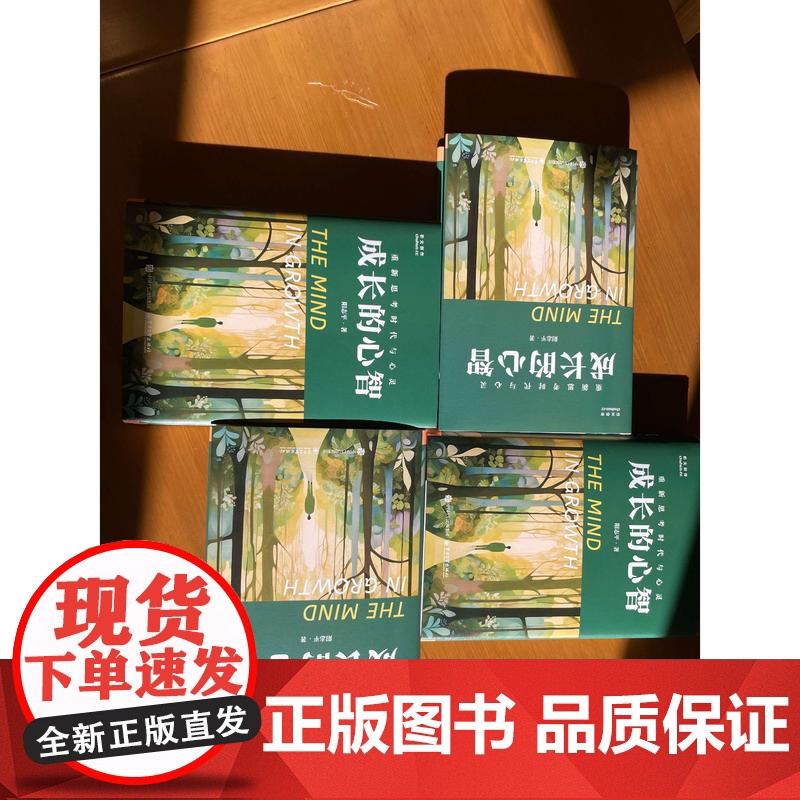 店 成长的心智 重新思考时代与心灵 阳志平 工作之思教育之思心灵之思创作之思心灵读物 阳志平老师思想随笔合集高清大图