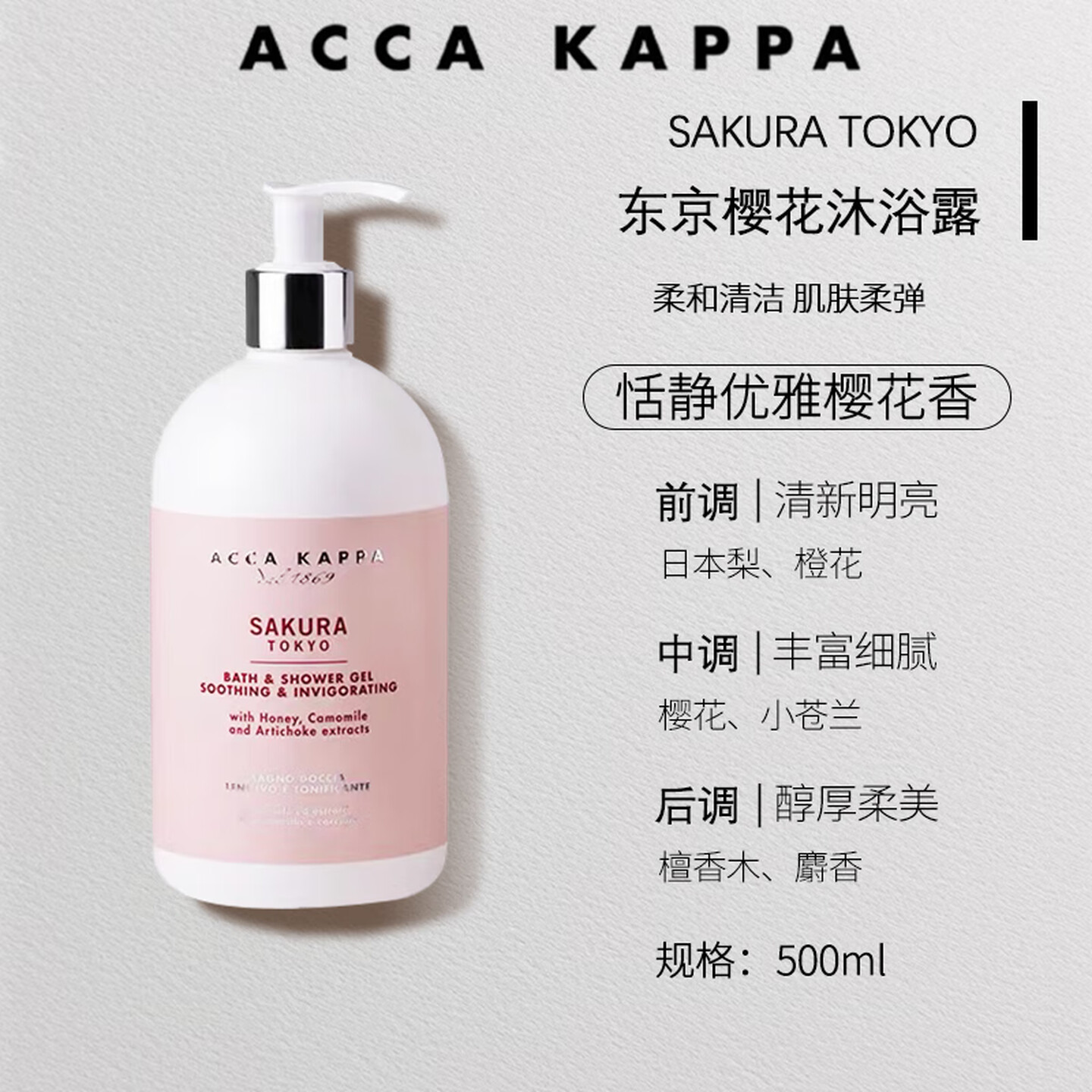艾卡柏 东京樱花沐浴露500ml