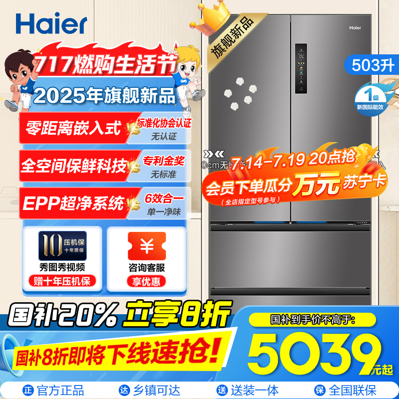 海尔BCD-503WGHFD14GYU1