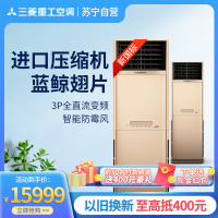 Mitsubishi/三菱重工 3匹 新2级全直流变频 KFR-72LW/GBV5GBp 原装进口压缩机 家用柜机空调