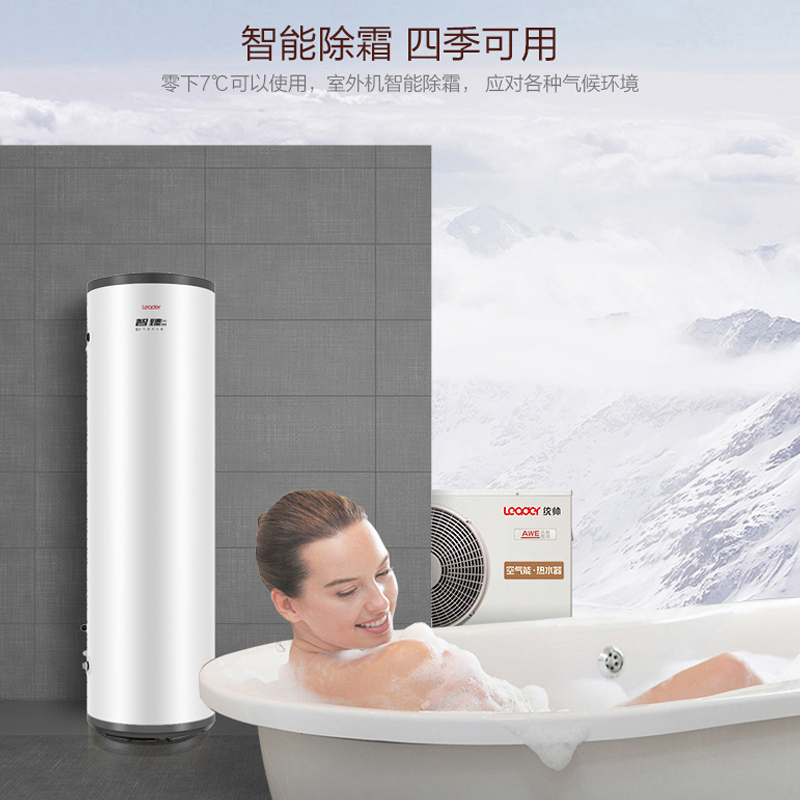 Haier/海尔200升空气能热水器统帅LHPA200-1.0E 热泵专用压缩机 中温保温 智能除霜 金刚三层胆