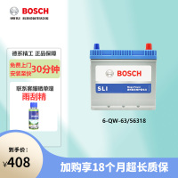 博世(BOSCH)蓄电池6-QW-63/56318适配福特新福克斯福睿斯翼虎蒙迪欧致胜/吉利博越/帝豪63Ah汽车电瓶