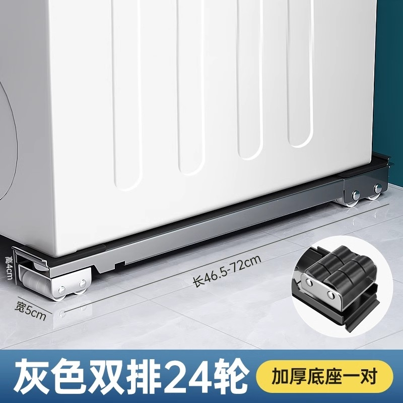 洗衣机底座架子通用闪电客滚筒万向轮可移动冰箱垫高置物架滑轮支架
