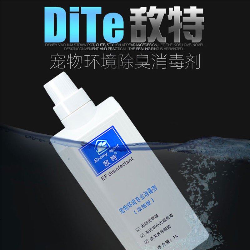 宠物消毒液去尿骚便臭消毒水狗狗除臭剂 1L