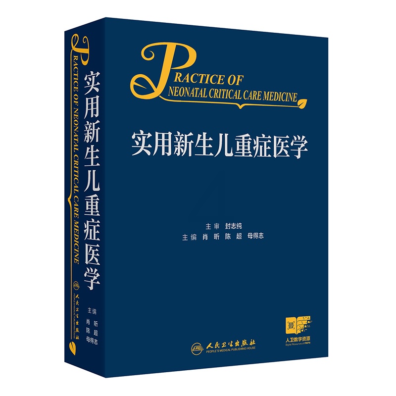 实用新生儿重症医学 2024年7月参考书 [正版]实用新生儿重症医学 2024年7月参考书高清大图