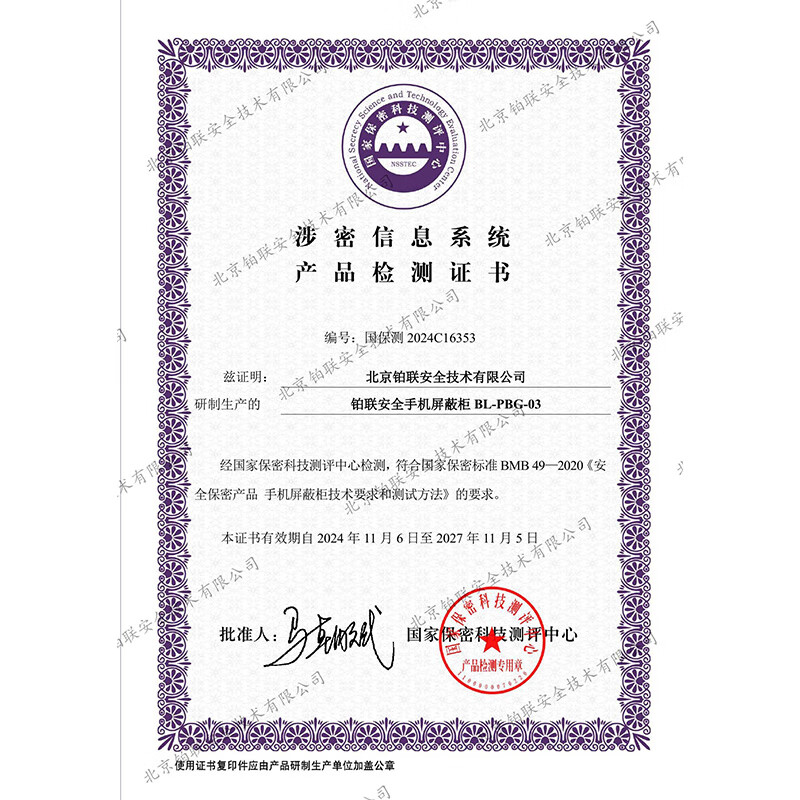 铂联安全(BOLIANANQUAN) 手机屏蔽柜考场会议室5G信号屏蔽柜安全保管柜40格屏蔽柜BL-PBG-03高清大图