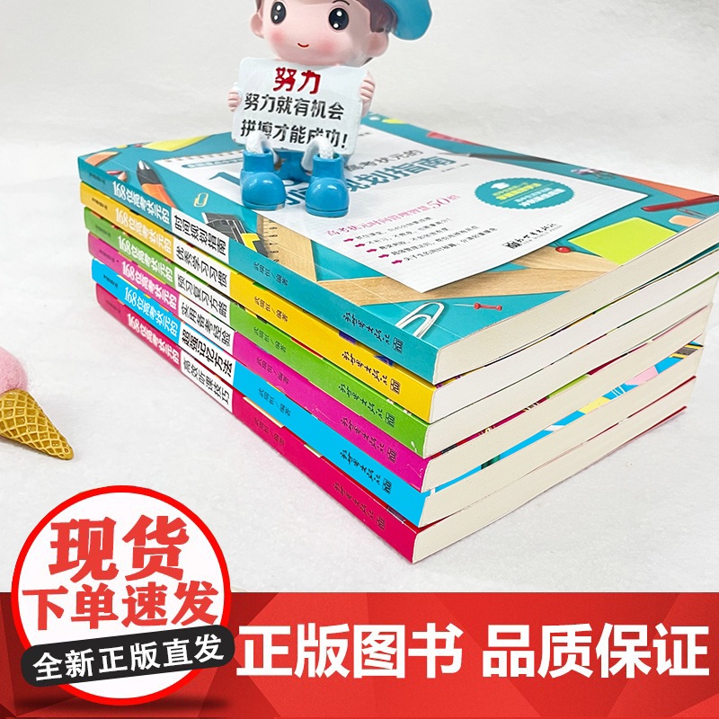 168位高考状元学习方法大全全6册 超强记忆方法时间规划指南实用备考经验优秀学习习惯预习复习方略高效听课技巧 高考状元成高清大图