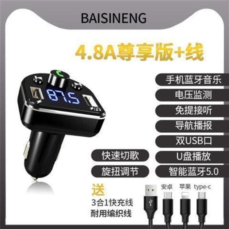便携式汽车mp3播放器车载蓝牙mp4mp5汽车音乐播放器车载通用型[4月20日发完] 4.8A[尊享版][送3合1快充线图片