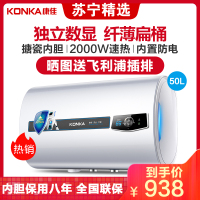 康佳(KONKA) 扁桶型储水式电热水器 旋钮式 速热节能恒温 家用大容量 50升2000瓦 DSZF-KA07