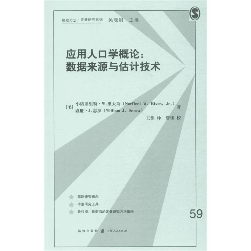 [M]应用人口学概论-9787543227231