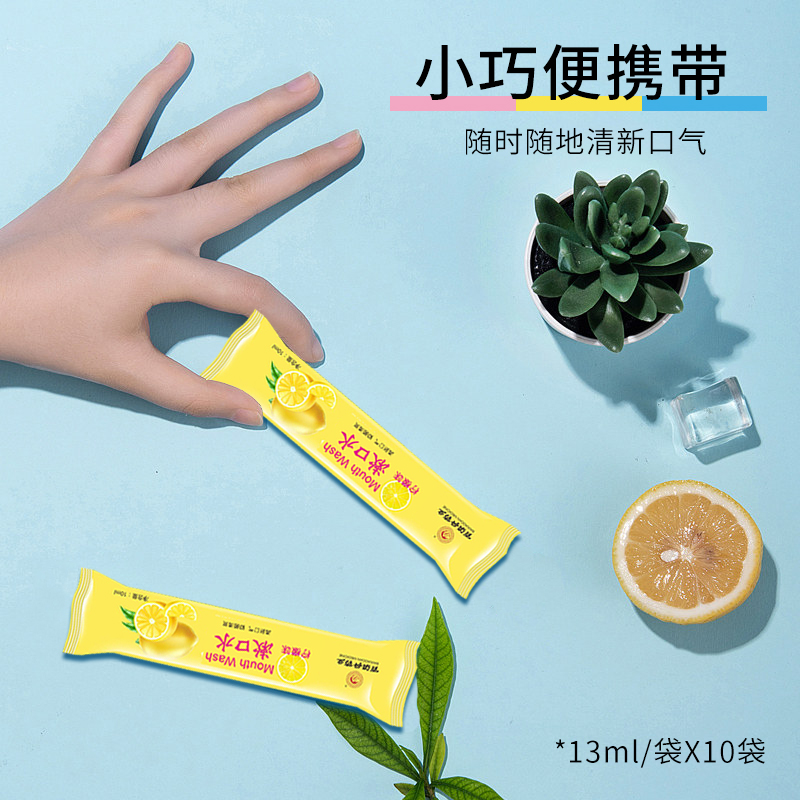 百消丹美之贻柠檬味漱口水便携一次性清新口气清爽漱口水13ml/袋*10袋高清大图
