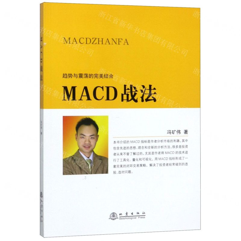 【N】MACD战法-9787502850418