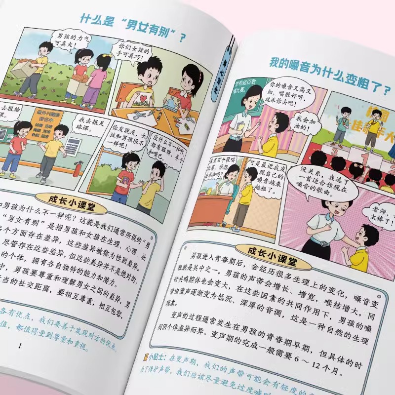 [3册]保护自己+青春期+私房书 [正版]抖音同款男孩女孩成长的秘密漫画版青春期男孩女孩成长启蒙的百科书成长手册私房书孩高清大图