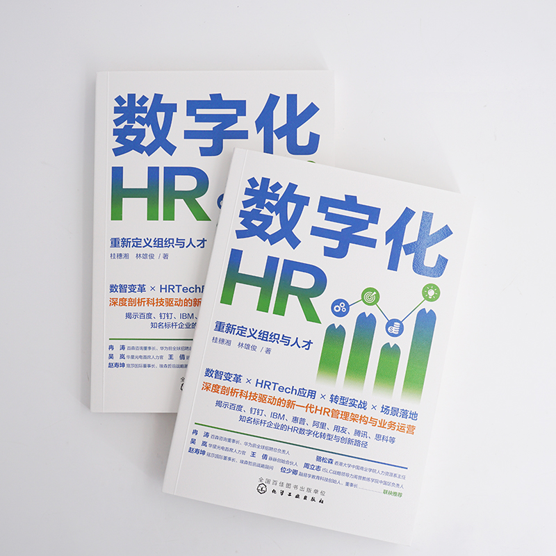 [正版]数字化HR 重新定义组织与人才 数字化时代人力资源管理 赋能人力资源管理者 数智变革HRTech应用转型实战场高清大图